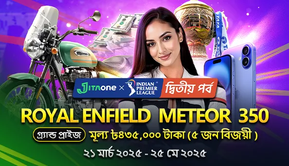 JitaOne X IPL2025: চ্যাম্পিয়ন ভাগ্যবান চাকা - দ্বিতীয় পর্ব